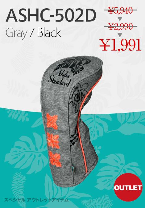 アウトレット | Aloha Standardオンラインショップ